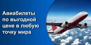 дом купить в бишкеке: ✈️ авиабилеттер ички жана эл аралык багыттарга 🌍 дүйнөнүн каалаган — 2