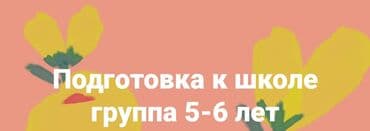 развивающий центр: Репетитор Подготовка к школе — 2