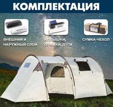 Чатырлар: Палатка 4х местная. Двухслойная туристическая палатка с коридором и — 4