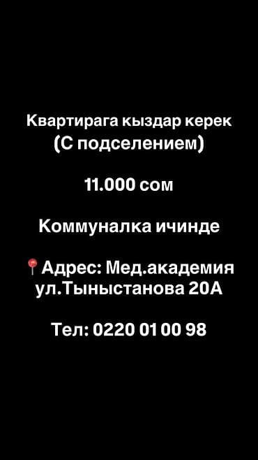 Сдается место в квартире с подселением для девушек. - Формат: комната