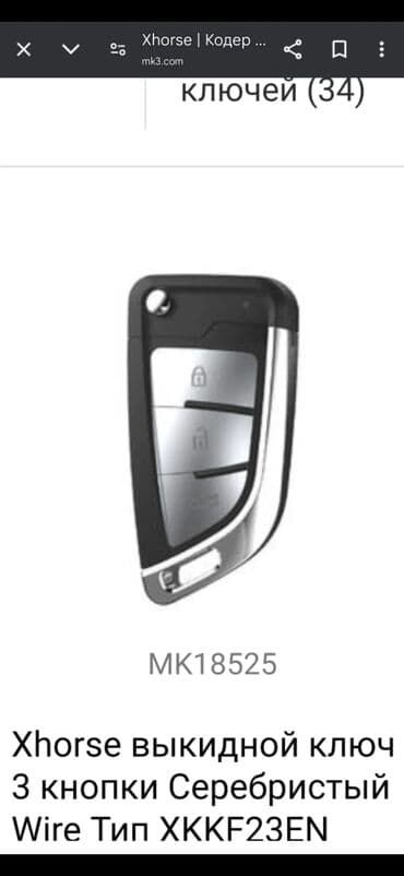 меняю на форестер: Чип ключи Чип ключ авто Изготовление чип ключей чипы для авто чип — 10