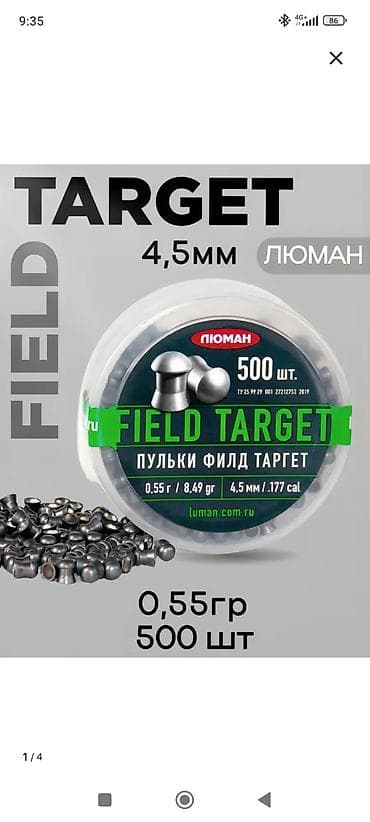Пули для пневматики Luman Field Target, 4,5 мм (.177), 0,55 г (8,49