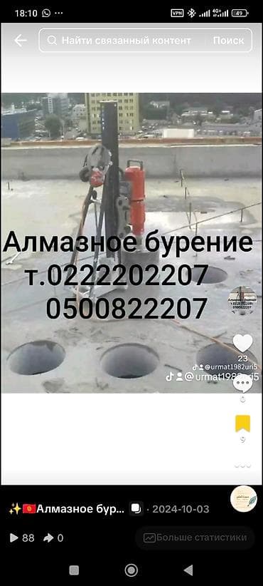 работа пицца: Алмазное бурение и резка бетона в Бишкеке. - Профессиональное бурение — 1