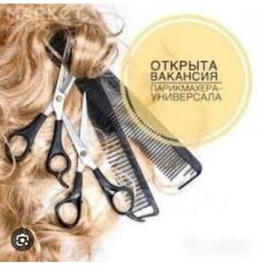 Парикмахер Универсал. Процент. Мед Академия