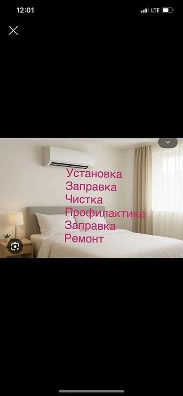 Услуги по кондиционерам - Монтаж сплит‑систем - Диагностика и ремонт