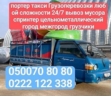 inter kg: Грузоперевозки и грузовое такси 24/7. - Перевозка грузов любой — 1