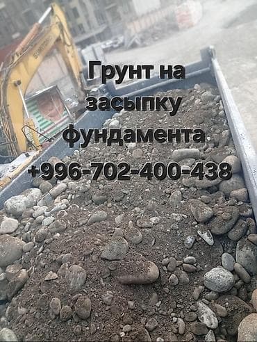 Үй жана бакча: Топурак, Кызыл, Төгүү үчүн, Хово — 1