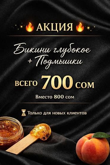 Шугаринг — акции для новых клиентов Варианты комплексов: - Глубокое