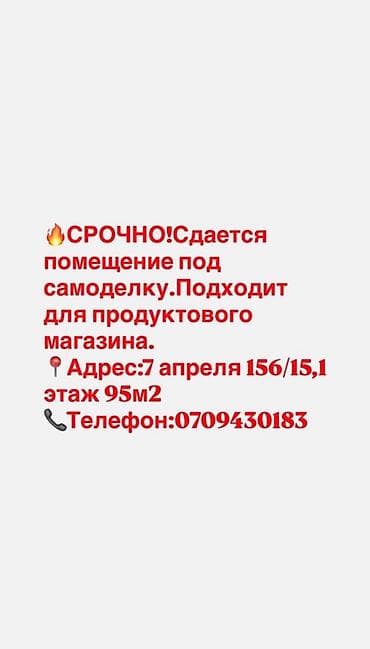open space: Сдается коммерческое помещение под «самоделку», подходит для — 1
