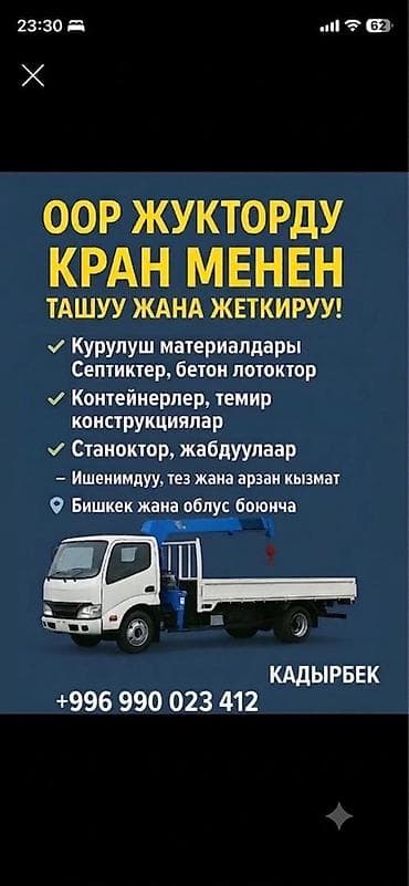 Стрела 18 м, 7 т, Борт 9 кг