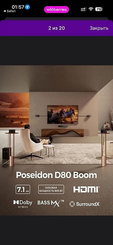 белый шум: Саундбарный комплект Poseidon D80 Boom - Конфигурация 7.1 CH с — 2
