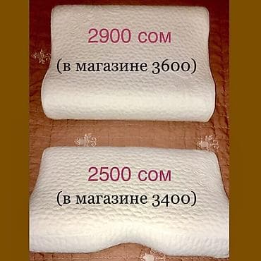 Подушки Ортопед. из вискоэластичной пены (memory foam): Высшее