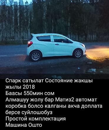кант мис: Chevrolet Spark: 2018 г., 1 л, Вариатор, Бензин, Хэтчбэк — 1