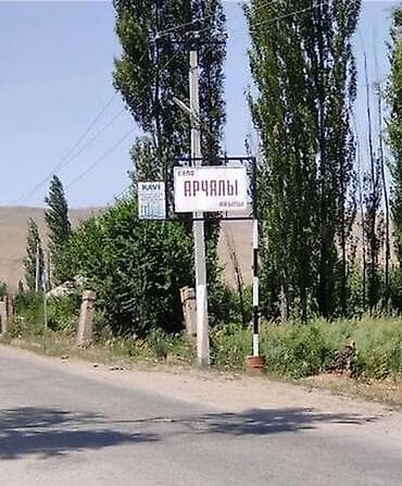 Кыймылсыз мүлк: 10 соток, Курулуш, Кызыл китеп, Техпаспорт — 1
