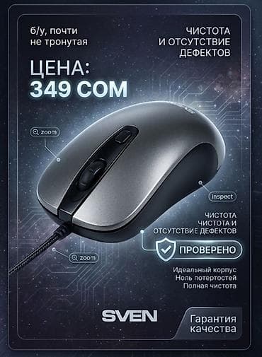logitech mx master 3: Проводная компьютерная мышь SVEN - Тип: оптическая проводная мышь - — 1