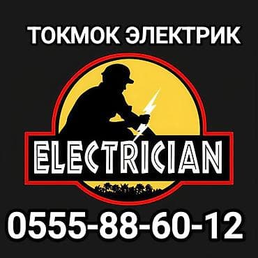 core 2 extreme: Электрик | Установка счетчиков, Установка стиральных машин, Монтаж выключателей Больше 6 лет опыта — 2