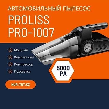 Компрессоры для авто: Автомобильный пылесос-компрессор Proliss PRO-1007 - это — 4
