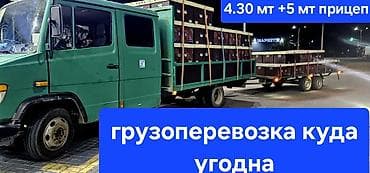 Авто кызматтары: Грузоперевозки 24/7 - Перевозка по городу и региону - От мебели и — 9