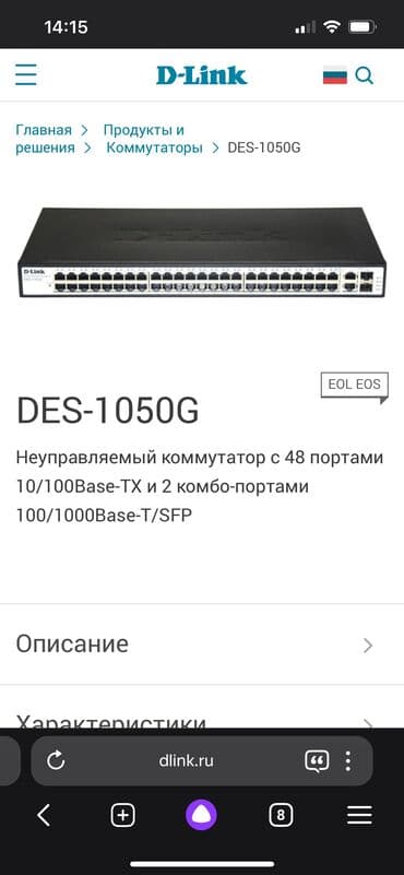 DES-1050GEOL EOS Неуправляемый коммутатор с 48 портами 10/100Base-TX и