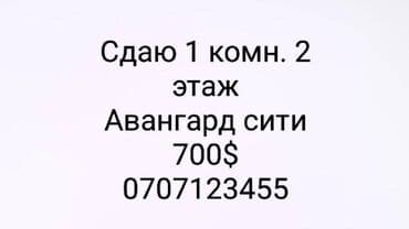 сниму 1 комнатную квартиру в бишкеке: 1 комната, Собственник — 1