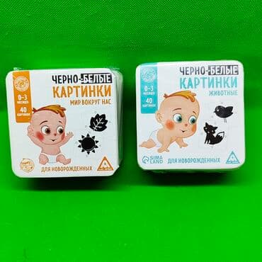 Игрушки: Карточки для малышей в ассортименте🎴👶 Самые первые черно-белые — 1