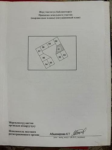 45: 6 соток, Для строительства, Тех паспорт, Договор купли-продажи, Красная книга — 4