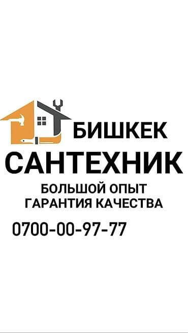 ness construction: Сантехник. Больше 6 лет опыта — 1