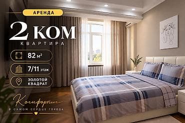 Недвижимость: Сдаётся элитная двухкомнатная квартира по бульвару Эркиндик (бывш — 1