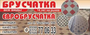 Брусчатка на любой вкус! Качественные брусчатки, Брусчатка в Широком