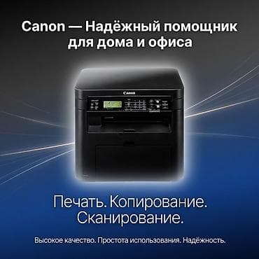 утюг с парогенератором лаура стар: МФУ Canon mf232w— надежный помощник для дома и офиса. Функции: - — 1
