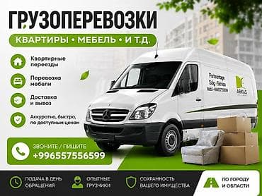 Автоуслуги: Грузоперевозки: - Квартирные переезды - Перевозка мебели - Доставка и — 1