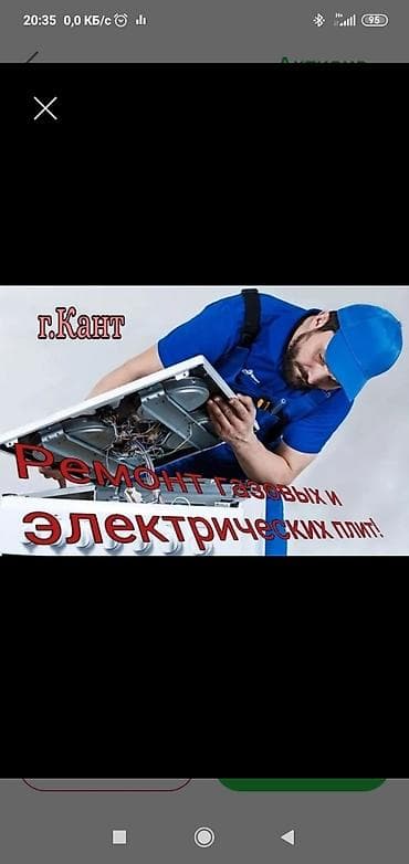 сколько стоит индукционная плита: Ремонт газовых и электрических плит в г. Кант. Что делаем: - — 3