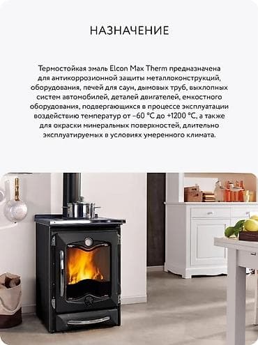 Эмаль: Термостойкая эмаль Elcon Max Therm, чёрная и серебристая Ключевые — 4