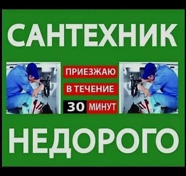 Услуги сантехника услуги сантехника услуги сантехника услуги at lalafo.kg Услуги сантехника услуги сантехника услуги сантехника услуги