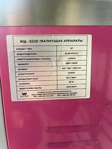 бизнесы: Мороженое аппарат сатылат срочно Почти жаны Бир эле жолу иштетик — 3