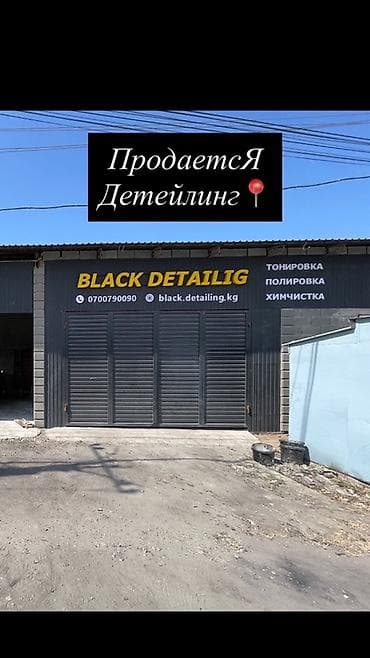 Бизнес сатуу Төмөнкүлөр менен бирге: Кыймылсыз мүлк