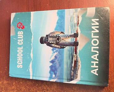 лакоста бишкек: Продаю 3 книги по ОРТ от School club За 2500 с В хорошем состоянии — 2