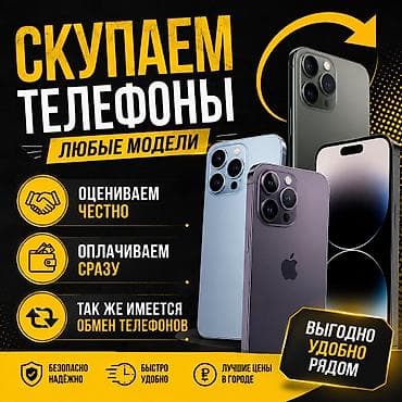 apple 6: 📱 СКУПАЕМ ТЕЛЕФОНЫ! ✅ Скупаем любые модели смартфонов ✅ Честная и — 1