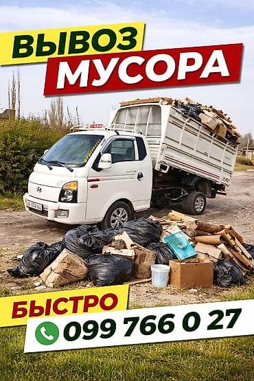 оптом кийим: Буйрутма берүү Хендай портер, Курулуш таштандыларын чыгаруу, Жүк ташуучу жумушчусу менен — 1