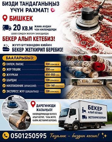 Килемдерди жуу, | Килем — 1