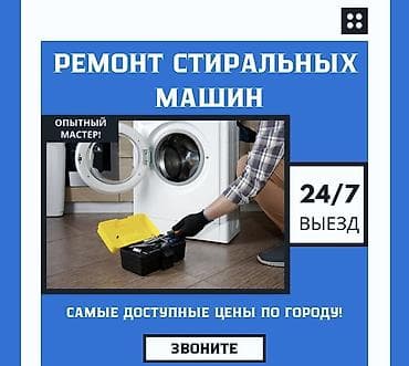 заправка кондиционеров машин: Мастера по ремонту стиральных машин 
Ремонт стиральных машин — 1