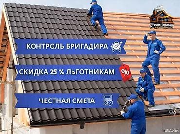 Услуги по строительству и ремонту: Кровельные работы Замена крыша, Замена кровля - Монтаж и замена — 1