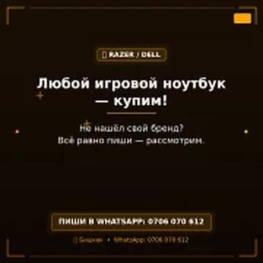 traid in: Категория: Скупка компьютеров и ноутбуков Скупаем любые игровые — 1
