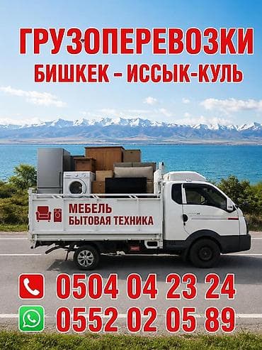 кортеж кара балта: Бишкек Чолпон-Ата Бостери Сары ой Кара Ой Балыклы Каракол Жети огуз — 1