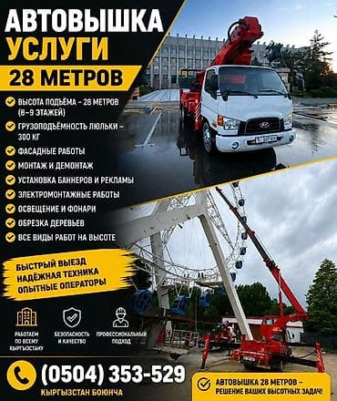 Стрела 28 м, 300 т at lalafo.kg Стрела 28 м, 300 т