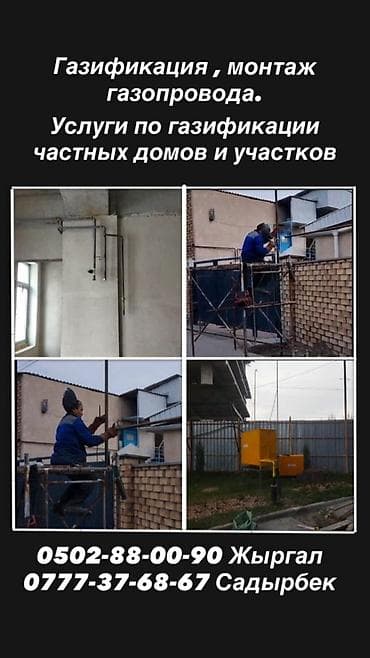 Газификация, Монтаж газопровода