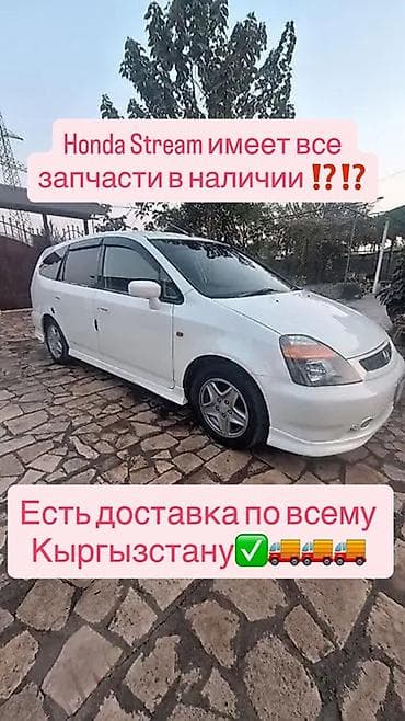 стрим матор: Запчасти для Honda Stream — широкий ассортимент в наличии. - — 1