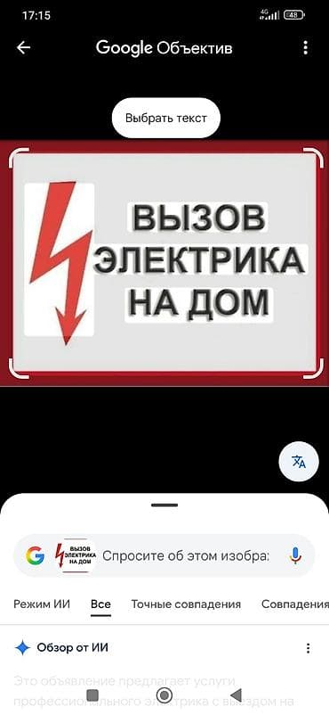 Услуги электрика с выездом на дом - Оперативный выезд по адресу -