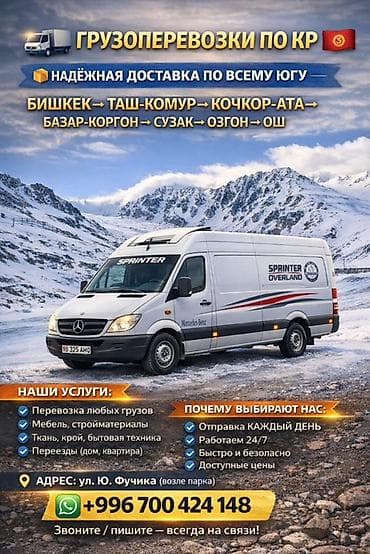 роза ош: Грузоперевозки по Кыргызстану — надежная доставка по всему югу — 1