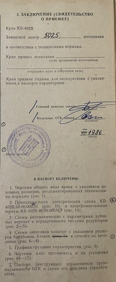 сетка шарнирные: Башенный кран КБ-402Б - Тип: башенно-стреловой кран. - Модель — 22